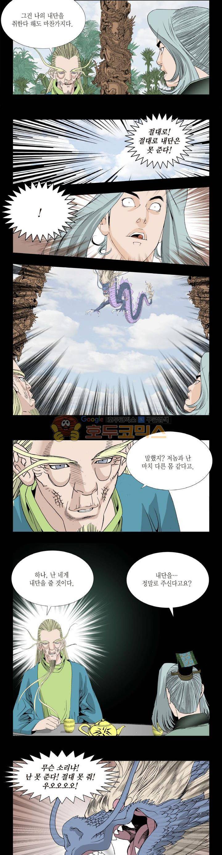 건곤일월 97화 2