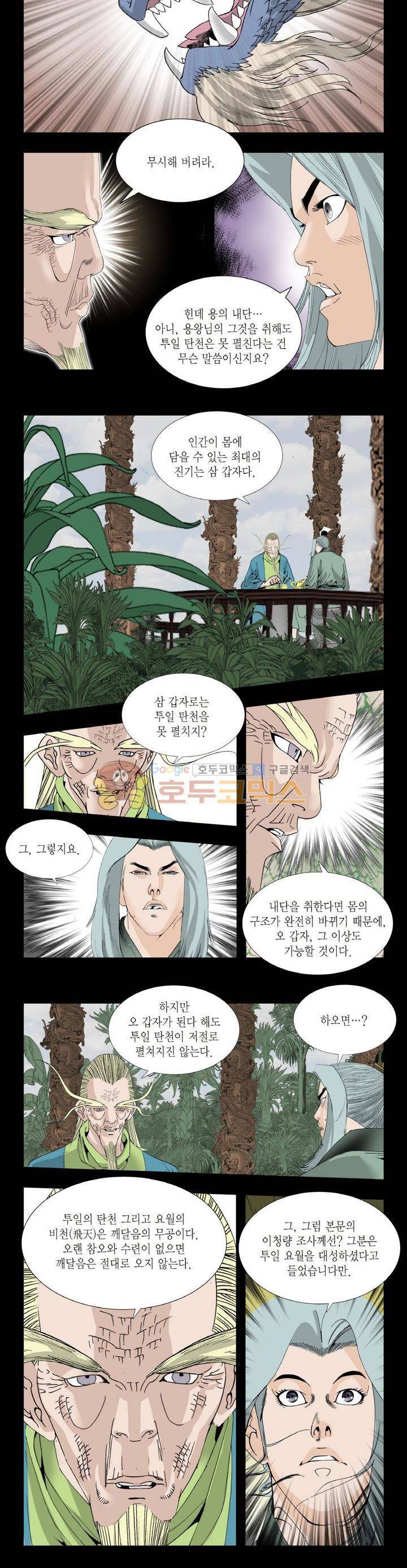 건곤일월 97화 3