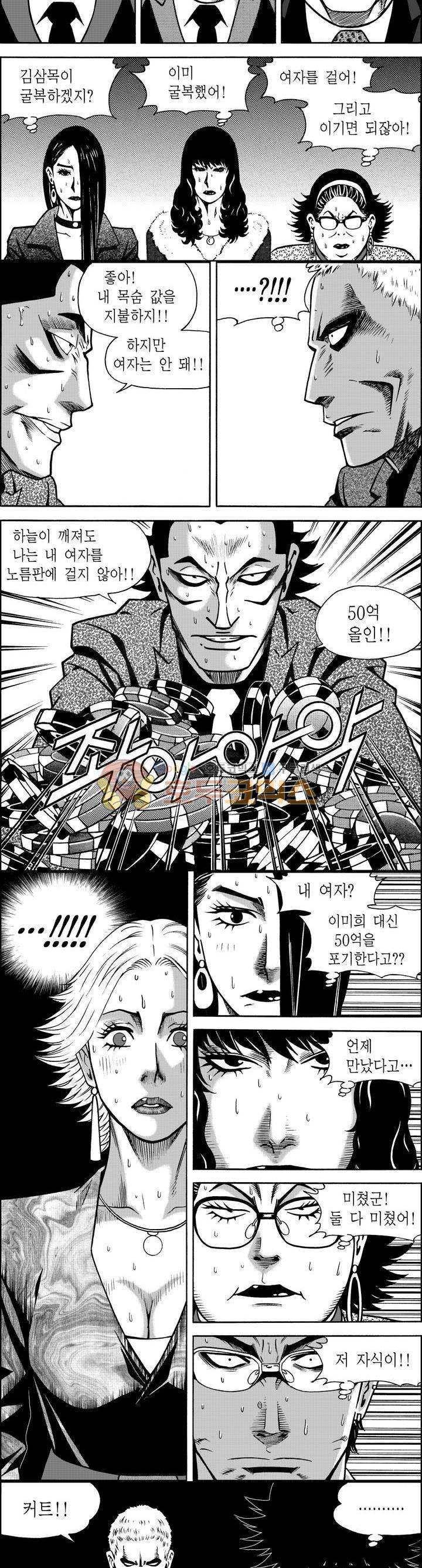 갬블파티 45화 2