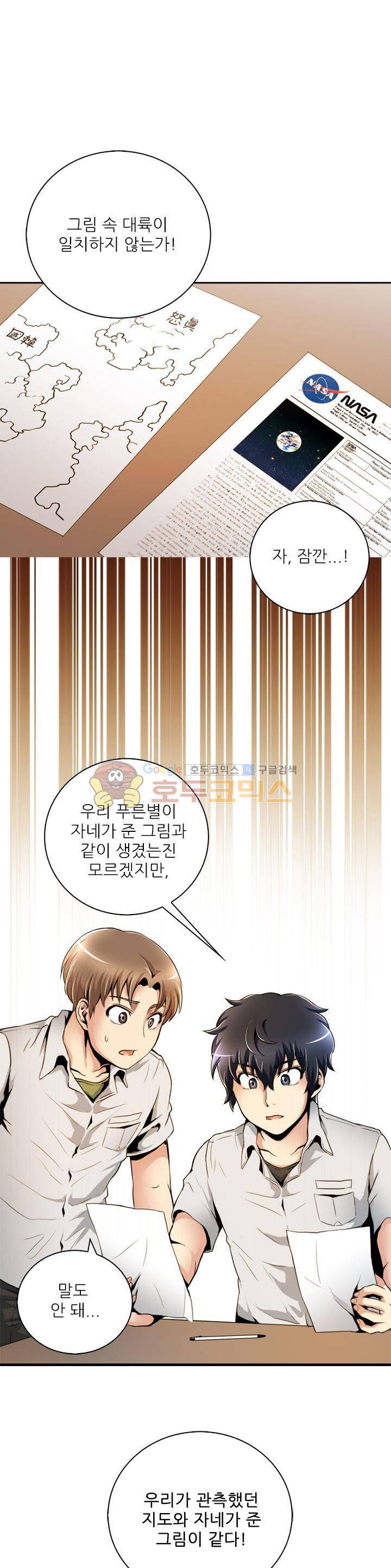 천하제일고수-학교에 가다 16화 1