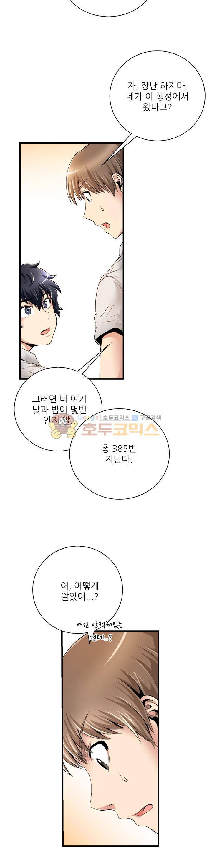 천하제일고수-학교에 가다 16화 2