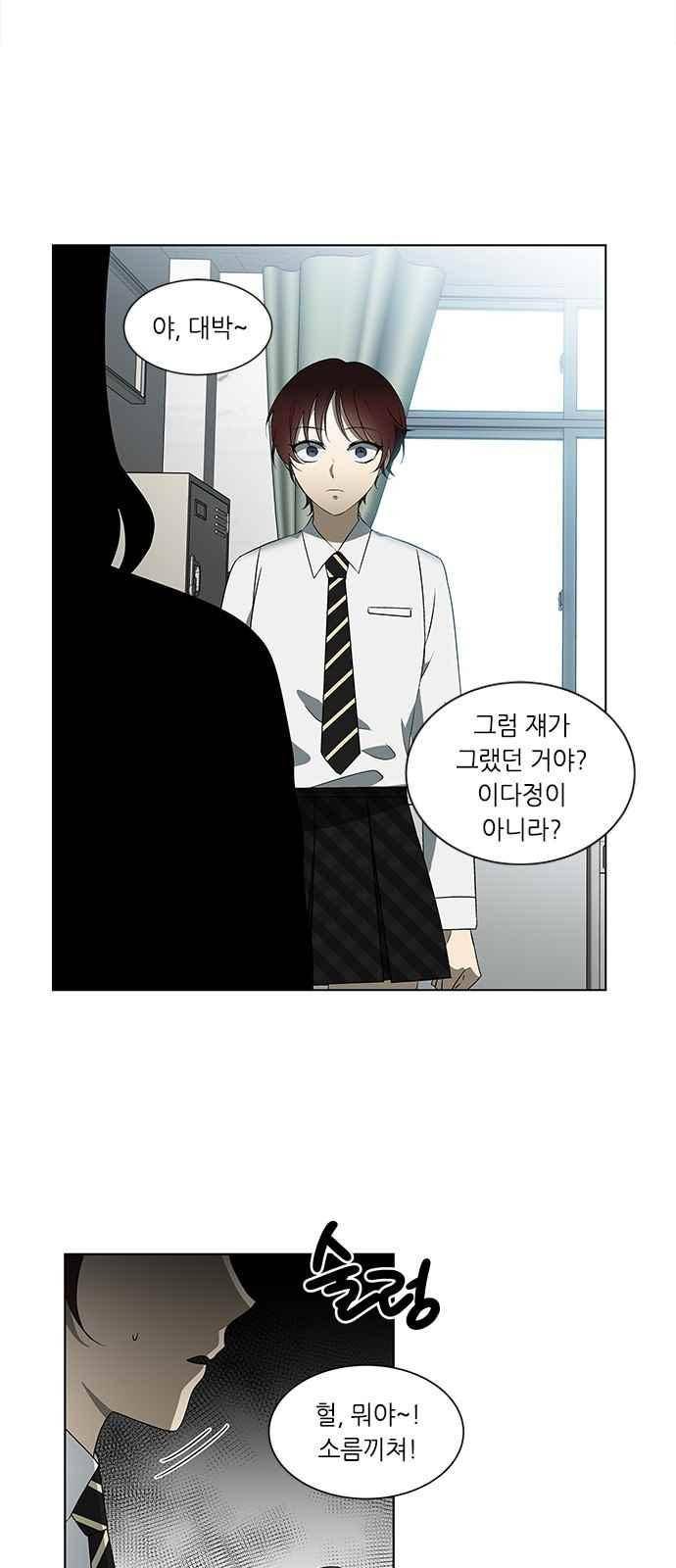 이츠마인 23화 7