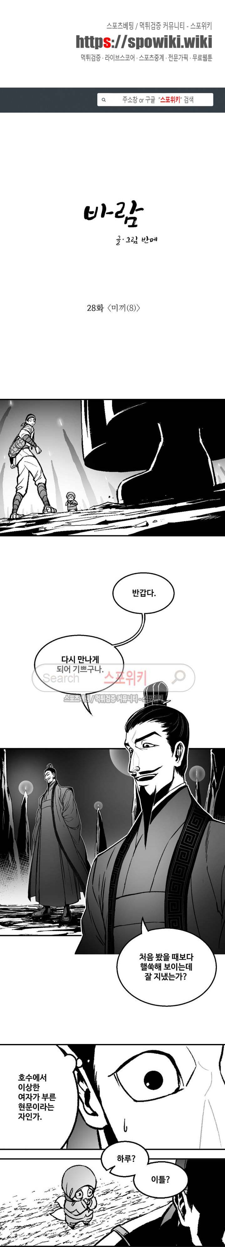 바람 28화 1