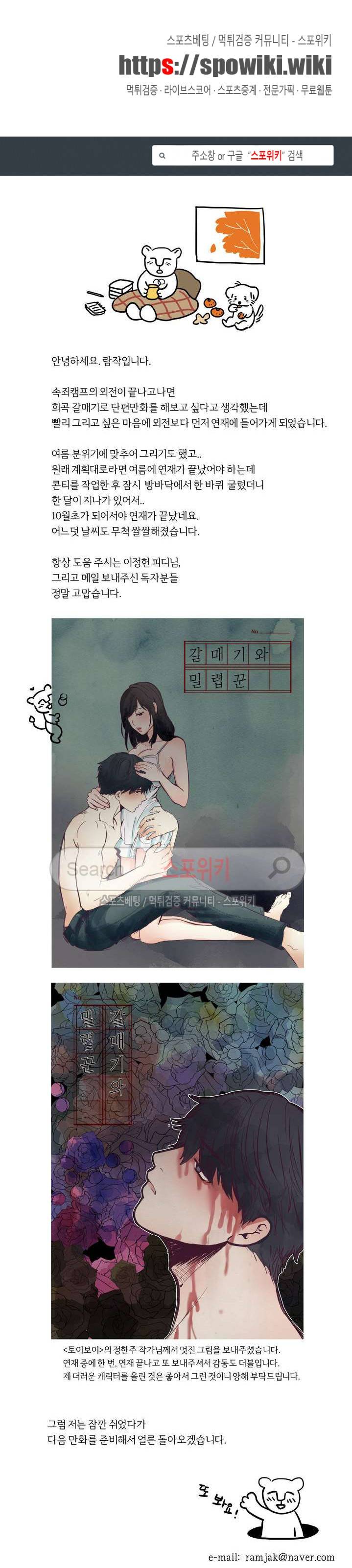 갈매기와 밀렵꾼 후기 1