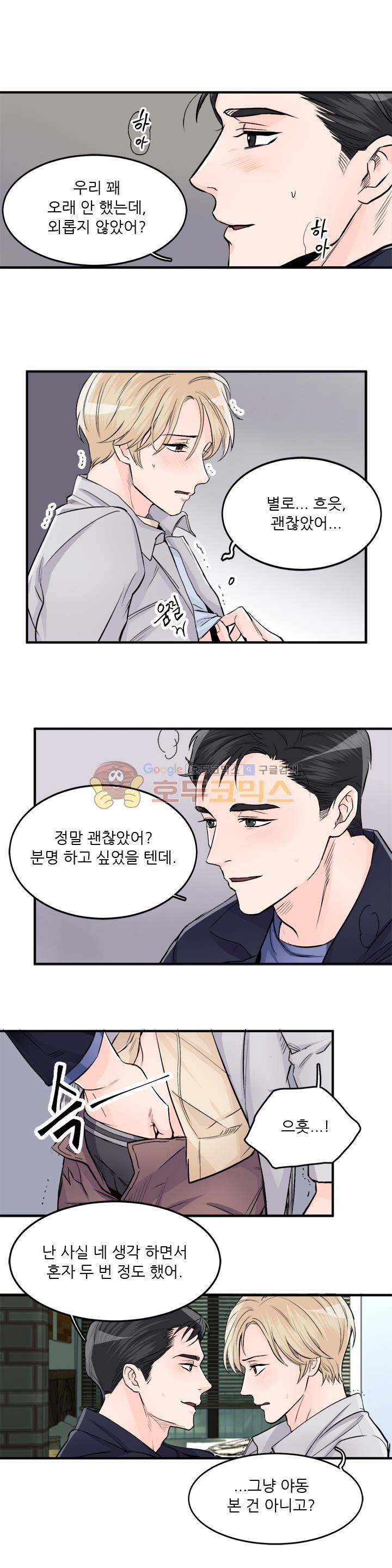 무색무취 49화 3