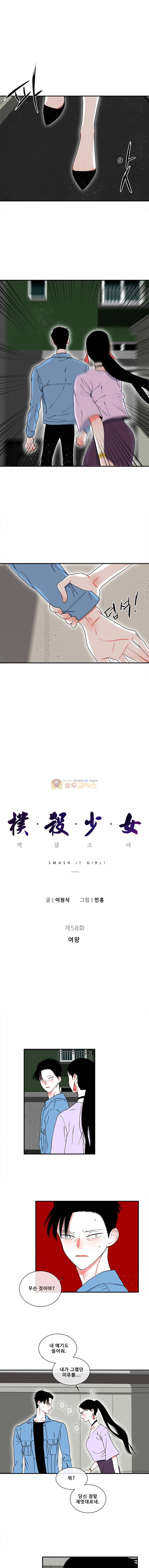 박살소녀 58화 - 여왕 1