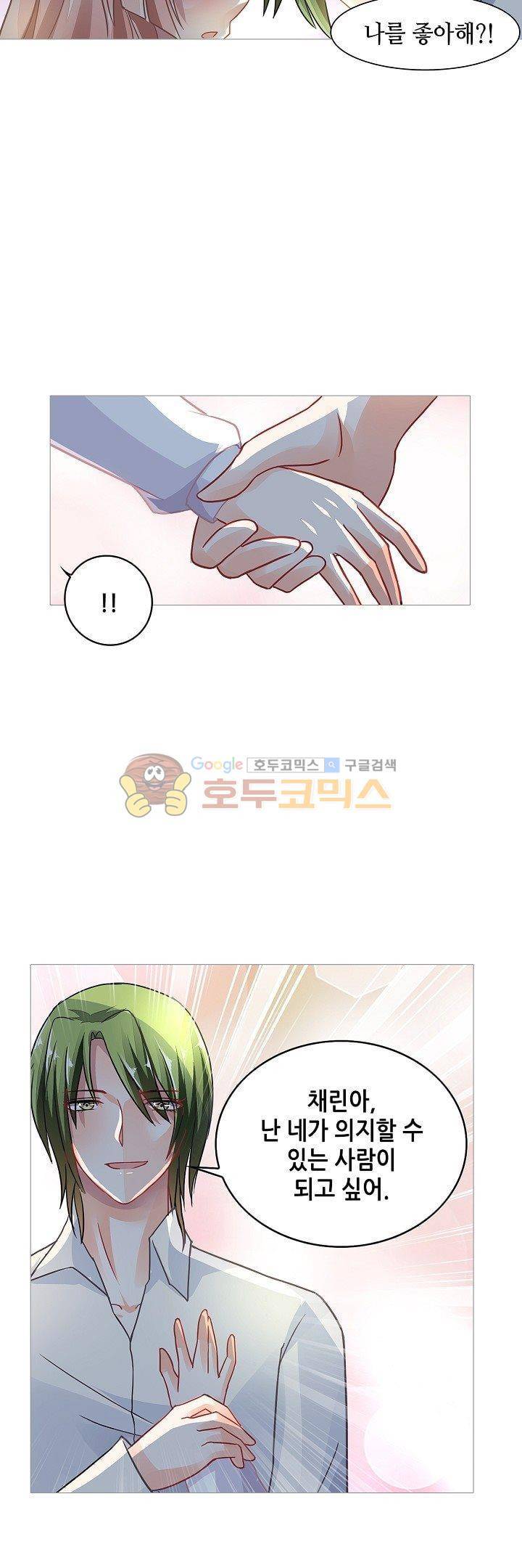 나를 훔쳐줘! 72화 2