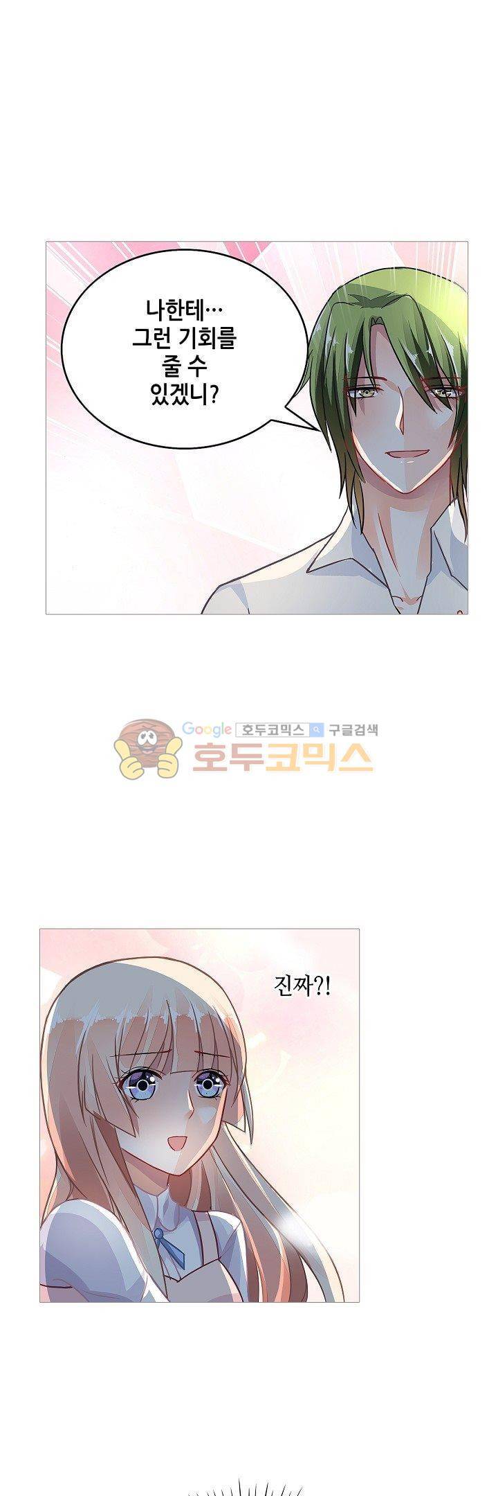 나를 훔쳐줘! 72화 3
