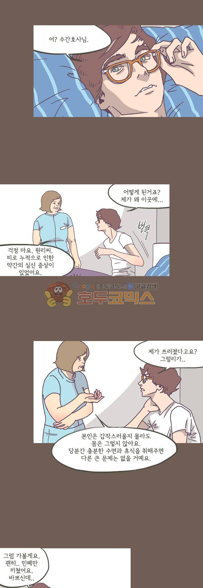 기억의 집 38화 4