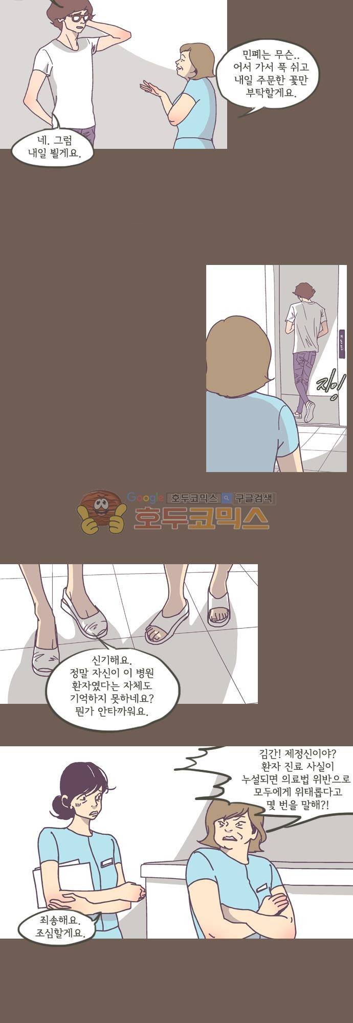 기억의 집 38화 5