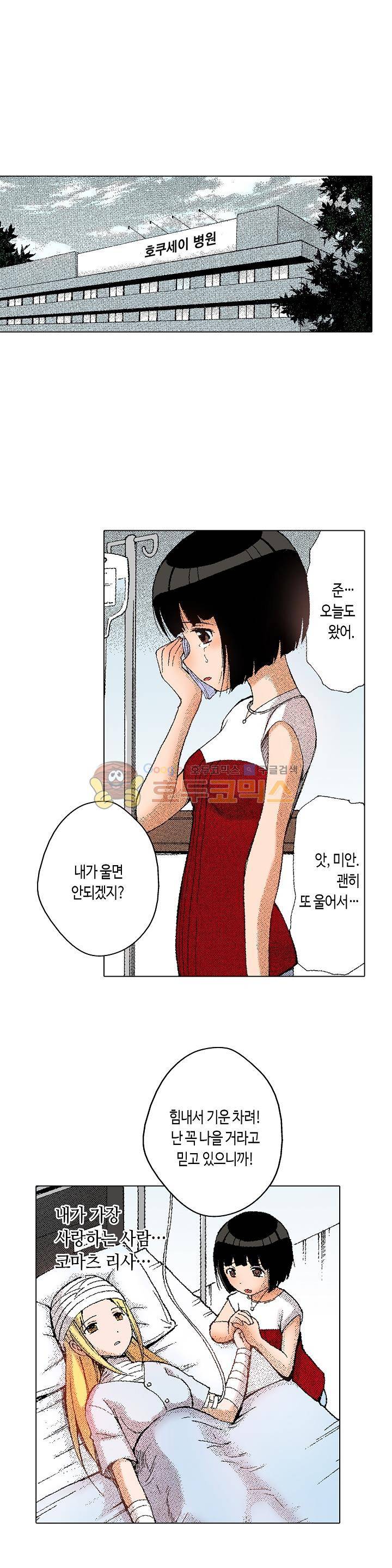 다음은 너야! 16화 1