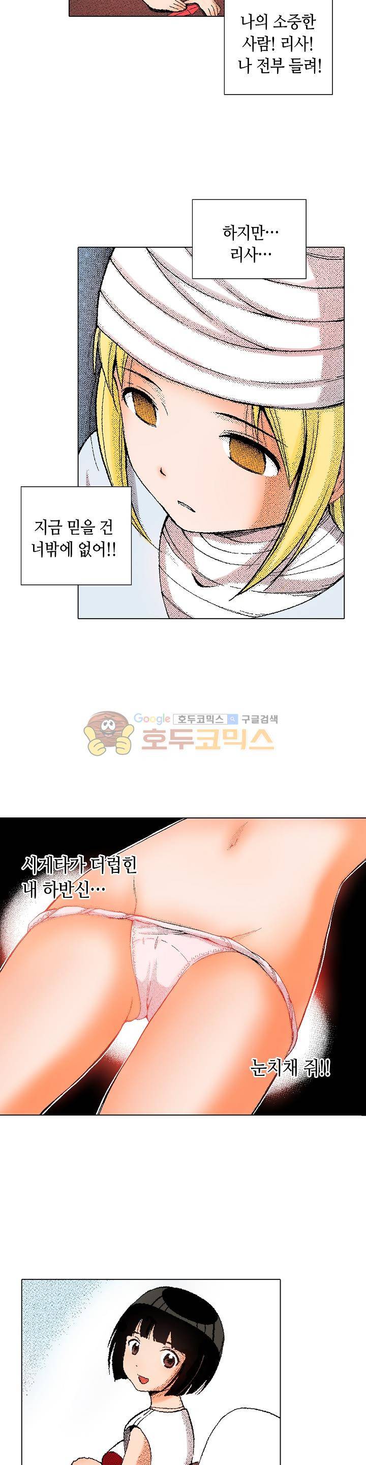 다음은 너야! 16화 3