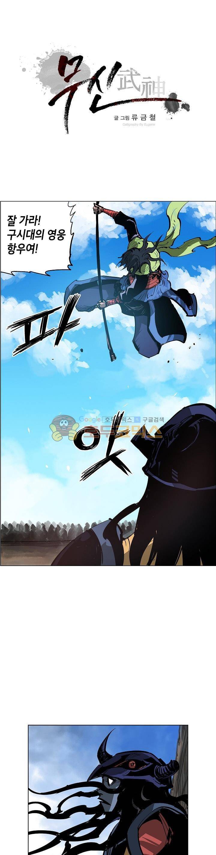무신 43화 1
