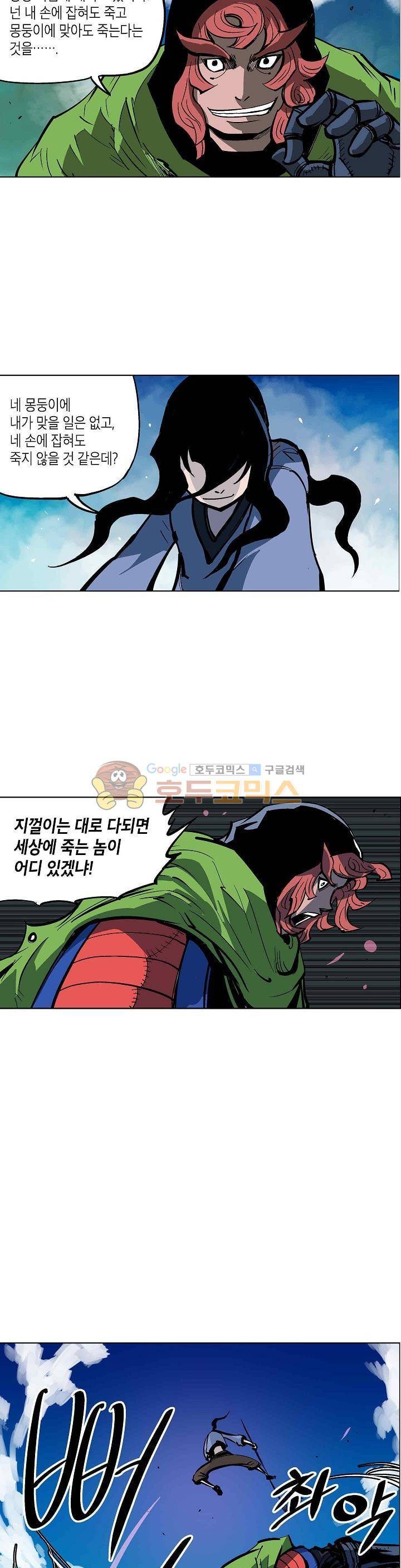 무신 52화 5