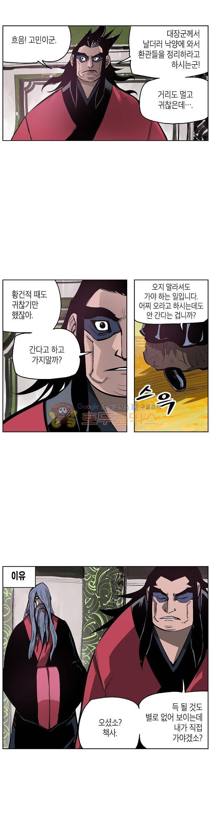 무신 60화 2