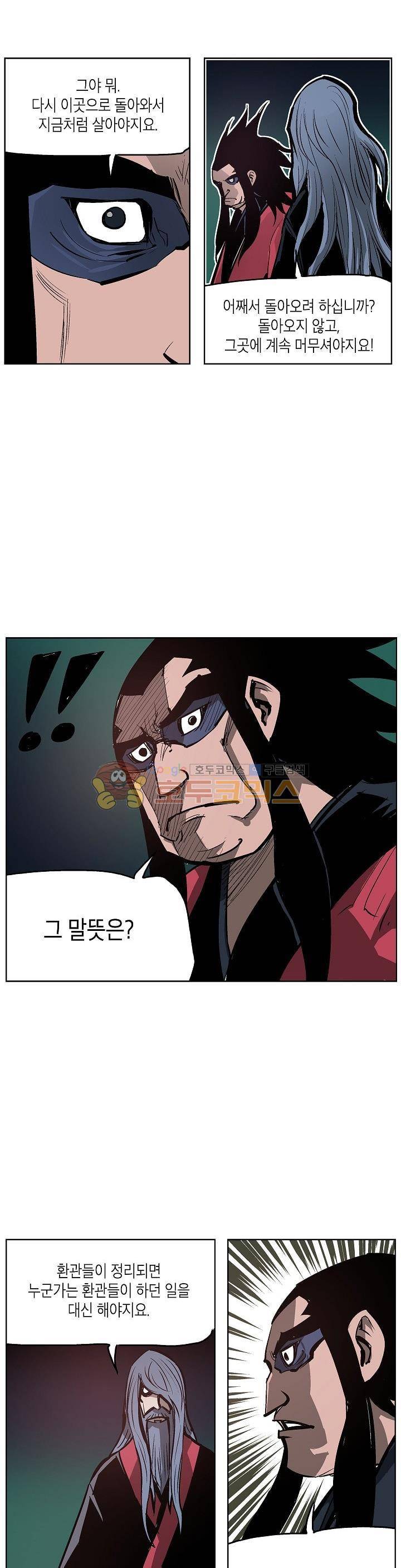 무신 60화 4