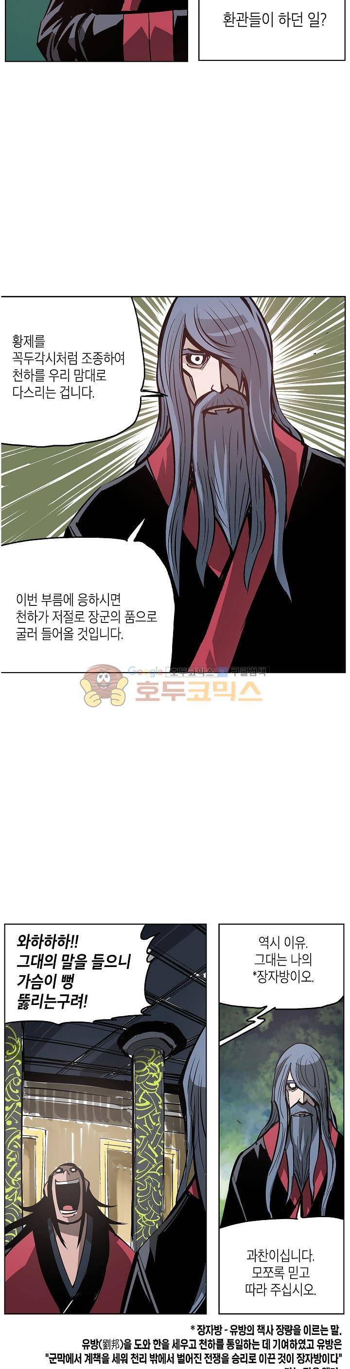 무신 60화 5