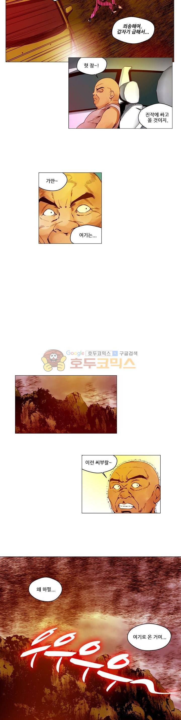 마왕의 인형 6화 3