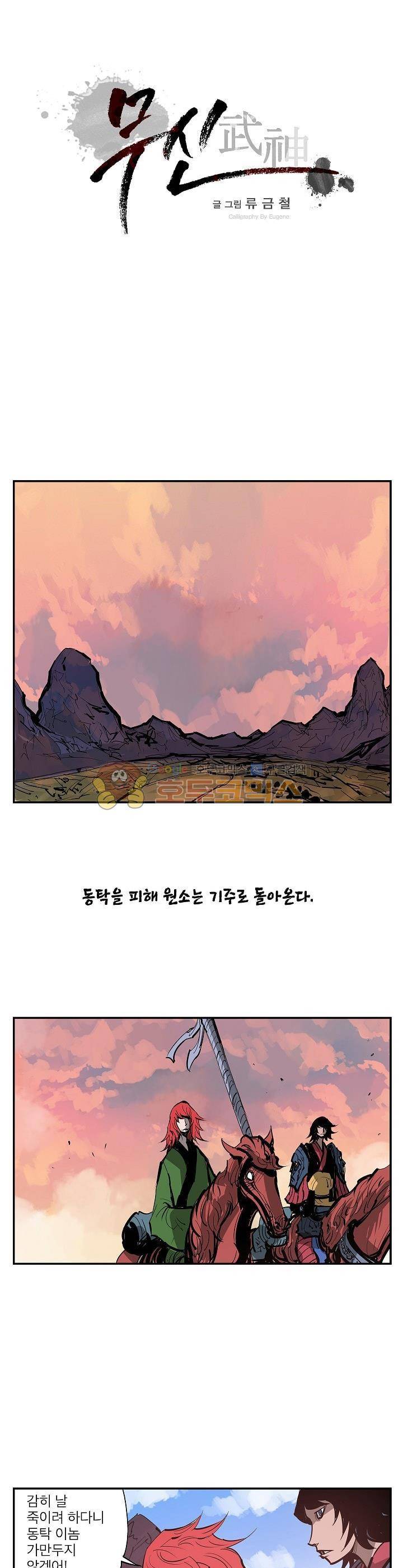 무신 79화 1
