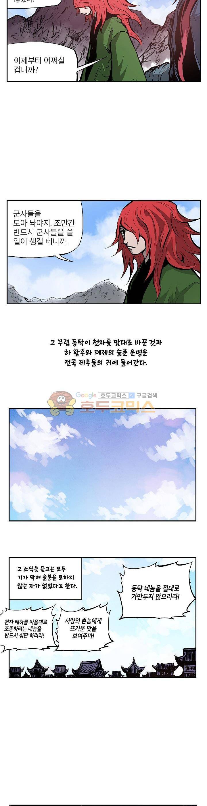 무신 79화 2
