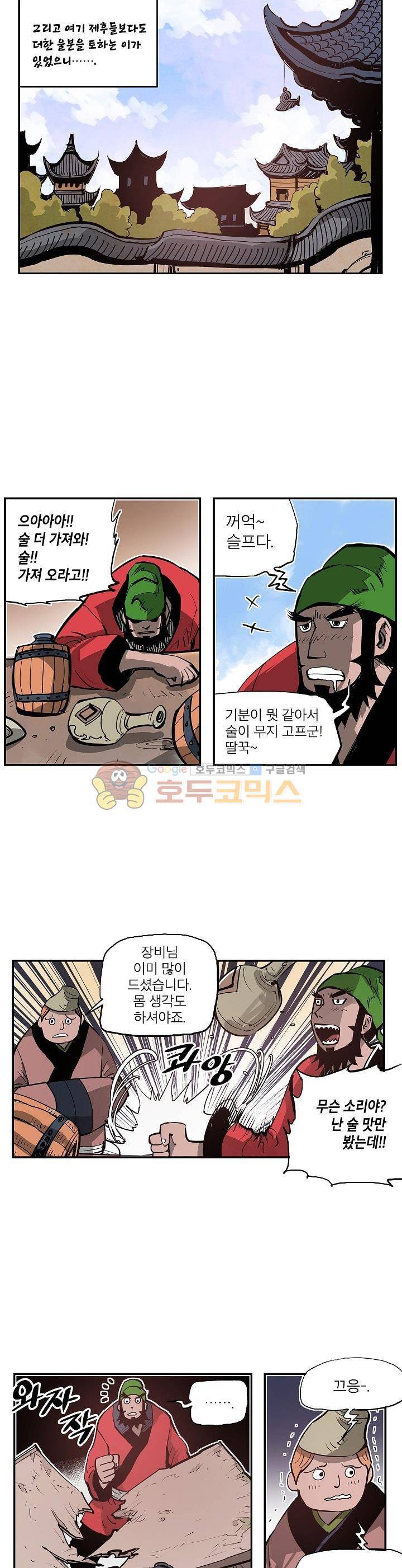 무신 79화 3