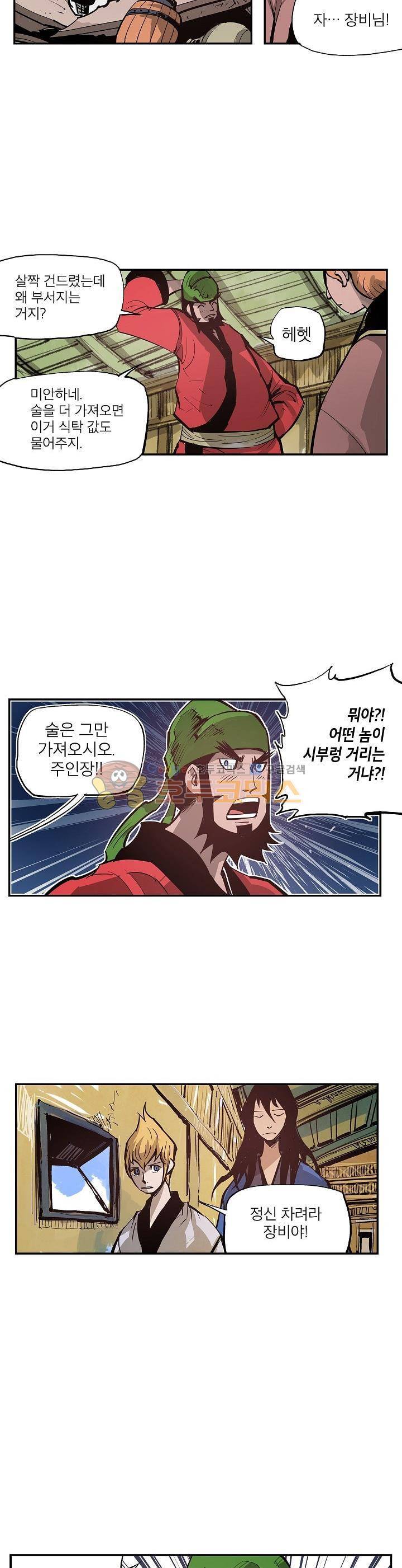 무신 79화 4