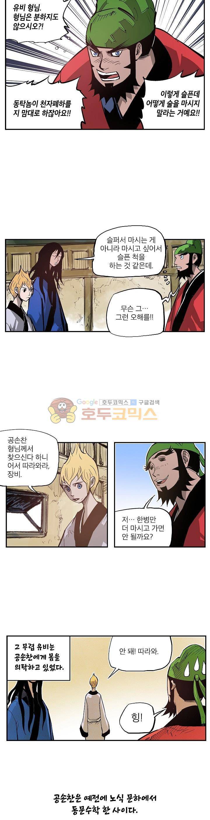 무신 79화 5