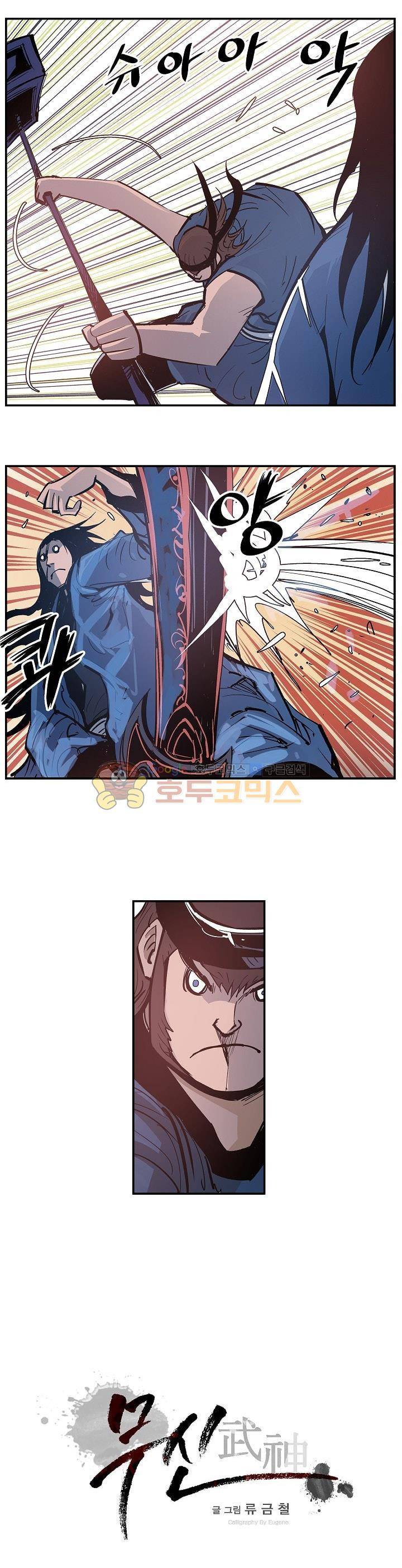 무신 84화 1