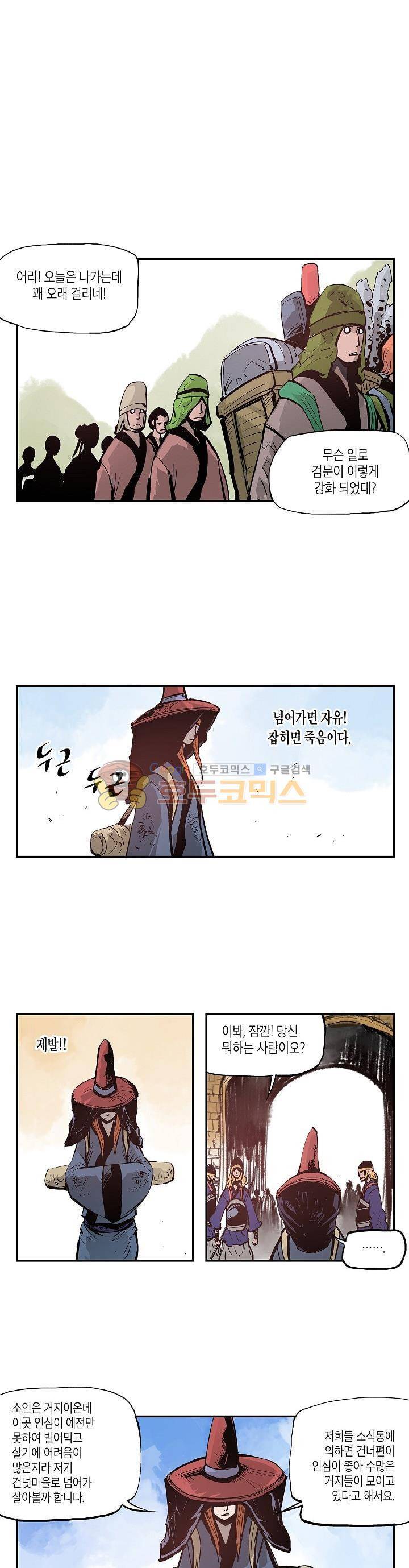 무신 88화 3