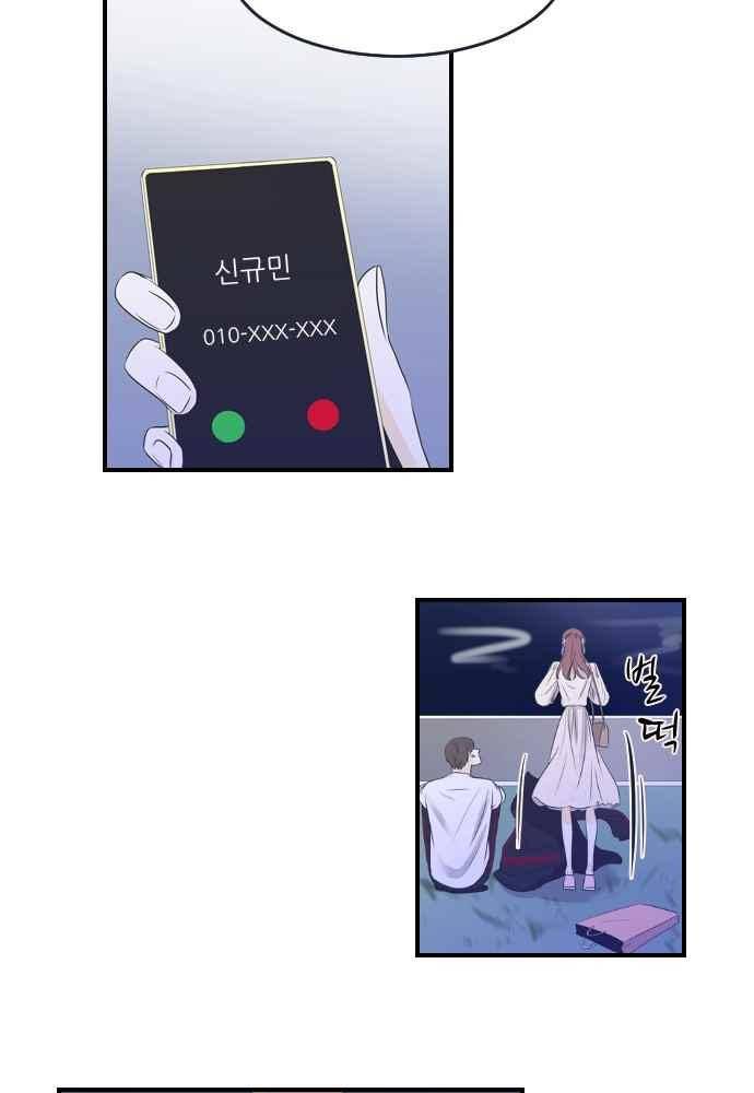 나의 남자사람친구 21화 2