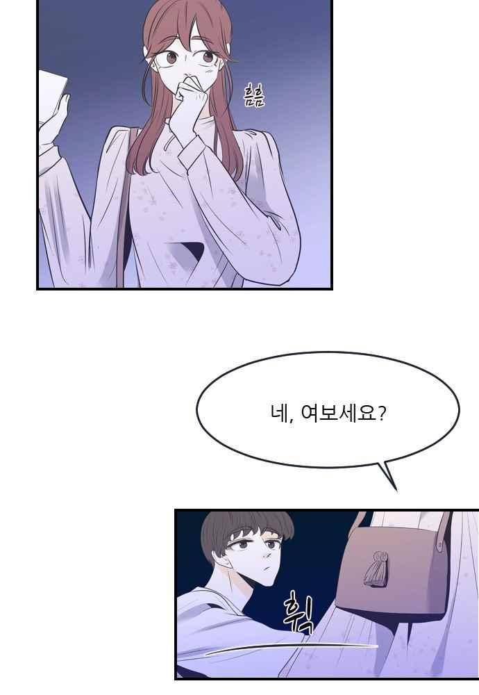 나의 남자사람친구 21화 3