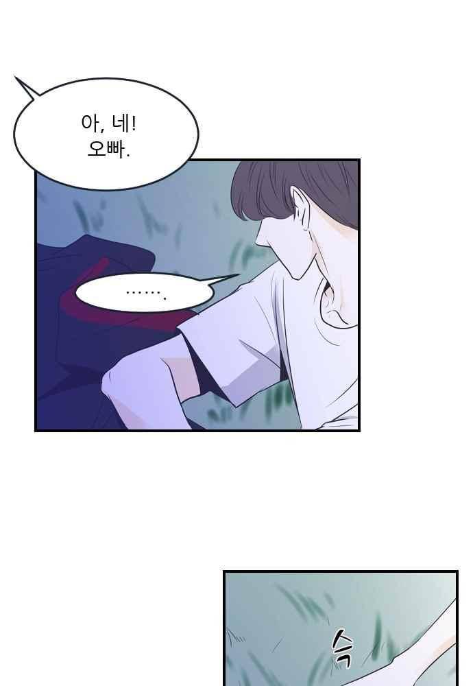 나의 남자사람친구 21화 4
