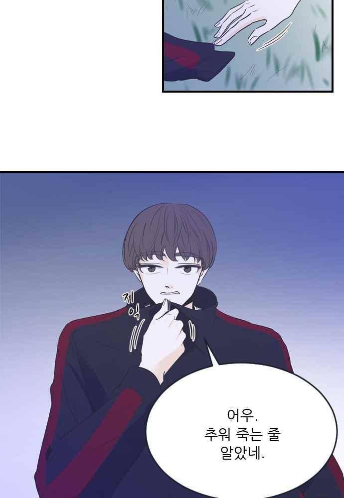 나의 남자사람친구 21화 5