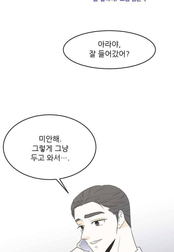 나의 남자사람친구 21화 7