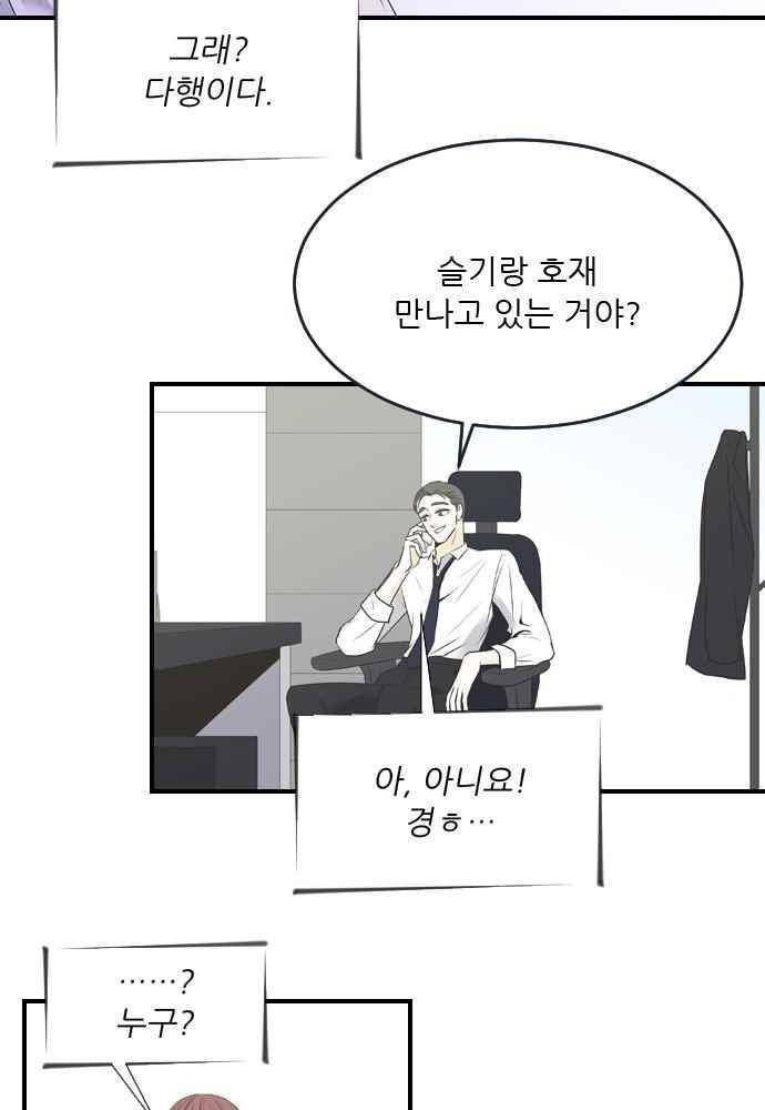 나의 남자사람친구 21화 9