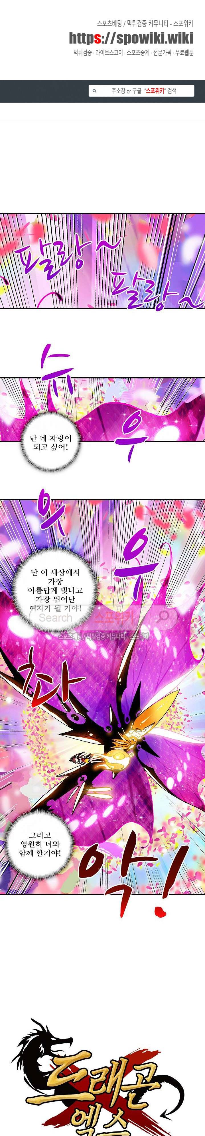 드래곤 엑스(Dragon-X) 24화 1