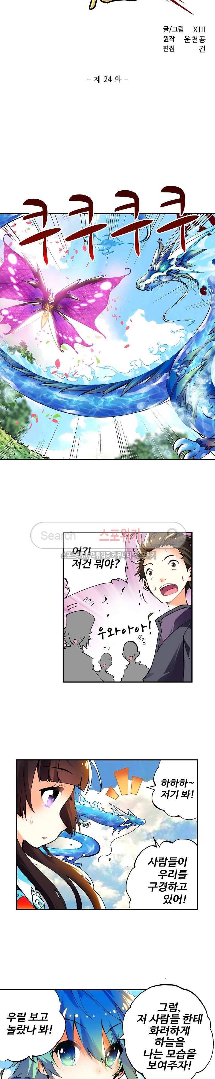 드래곤 엑스(Dragon-X) 24화 2