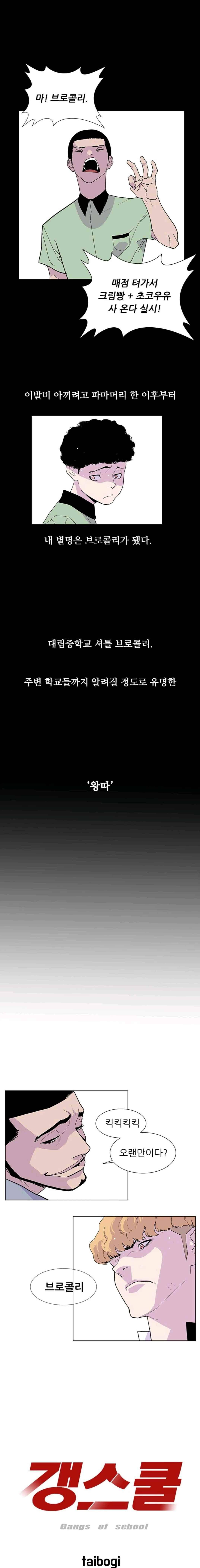 갱스쿨 35화 1