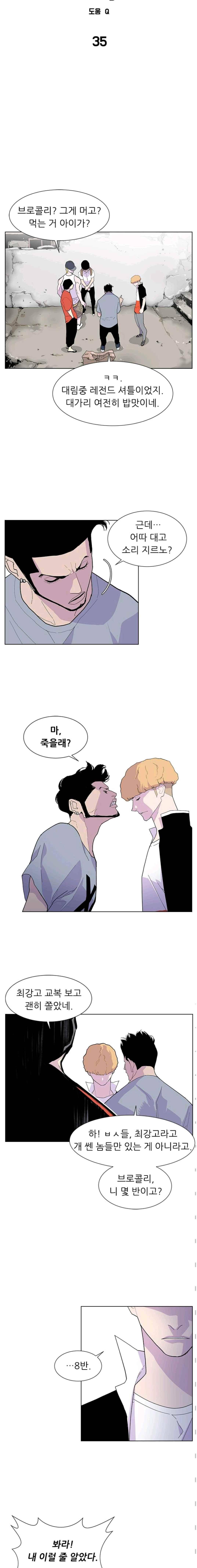 갱스쿨 35화 2