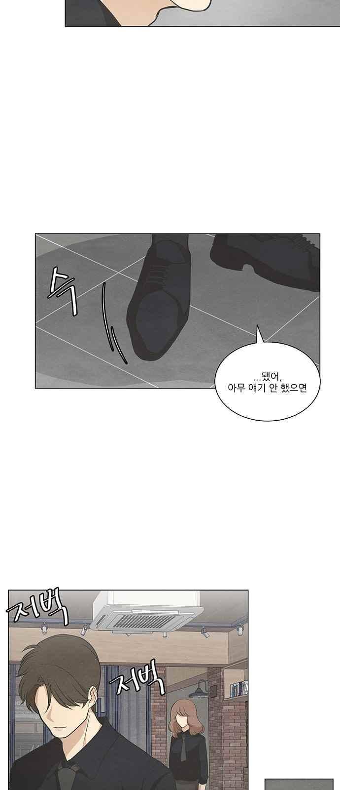 좋아하는 부분 58화 5