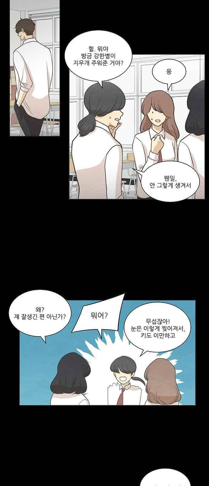 좋아하는 부분 58화 9