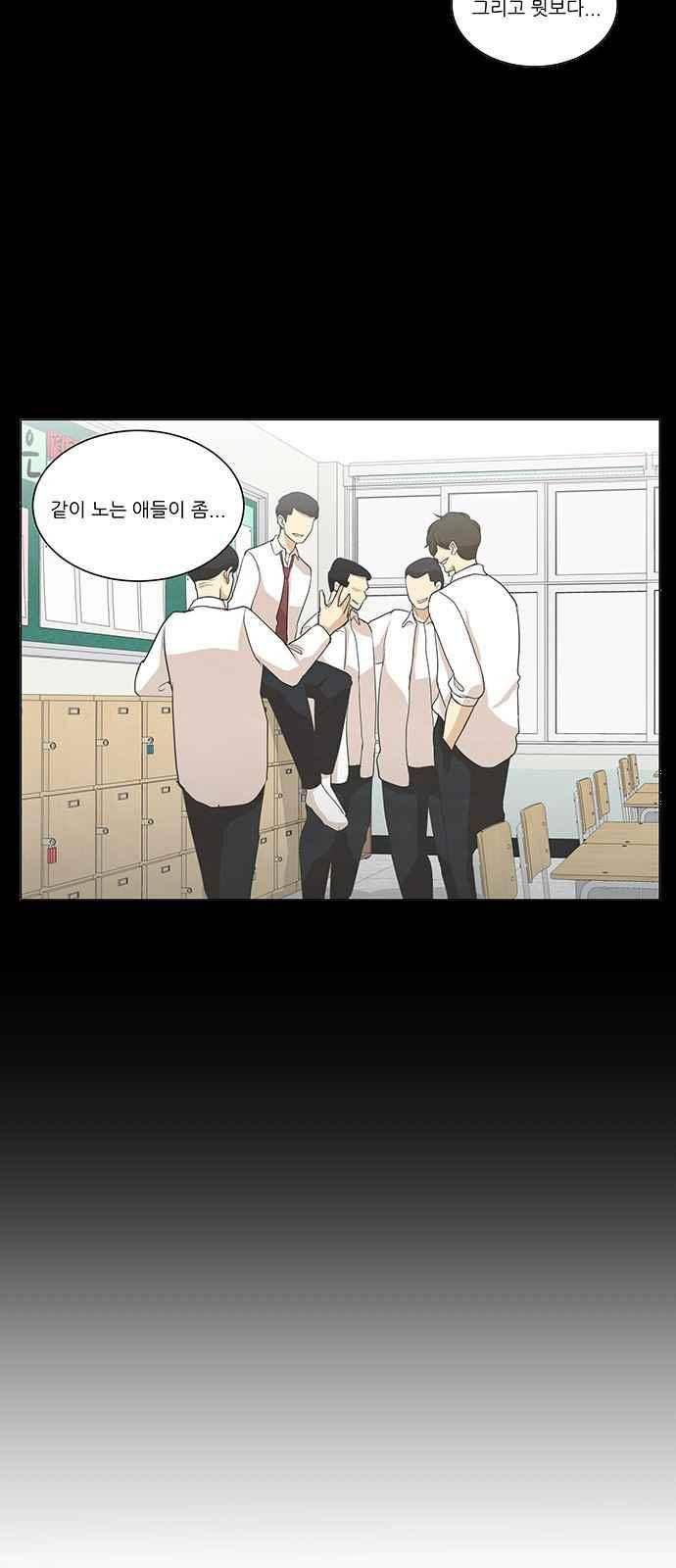 좋아하는 부분 58화 10