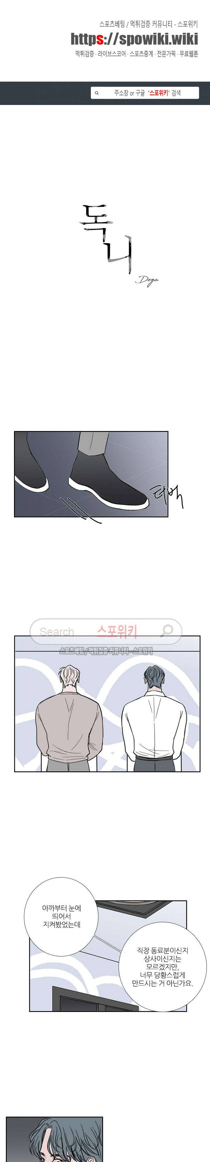 독니 34화 1