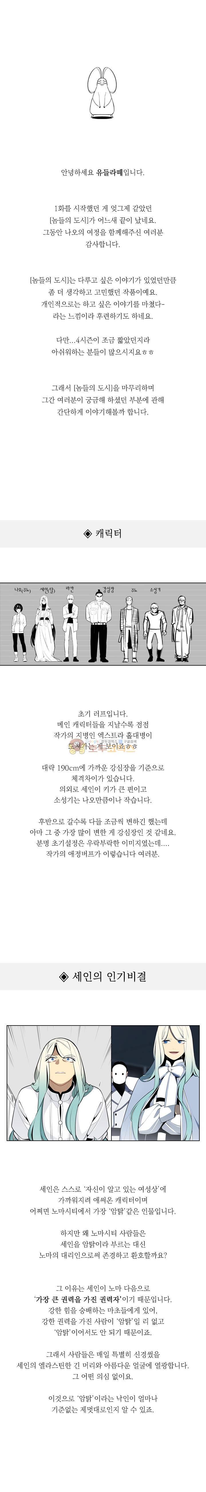 놈들의 도시 - [후기] 1