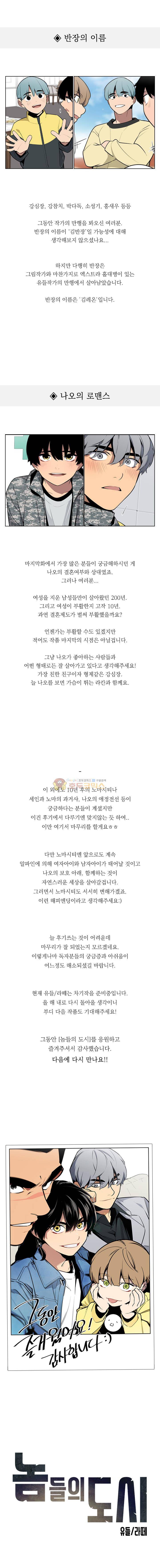 놈들의 도시 - [후기] 3