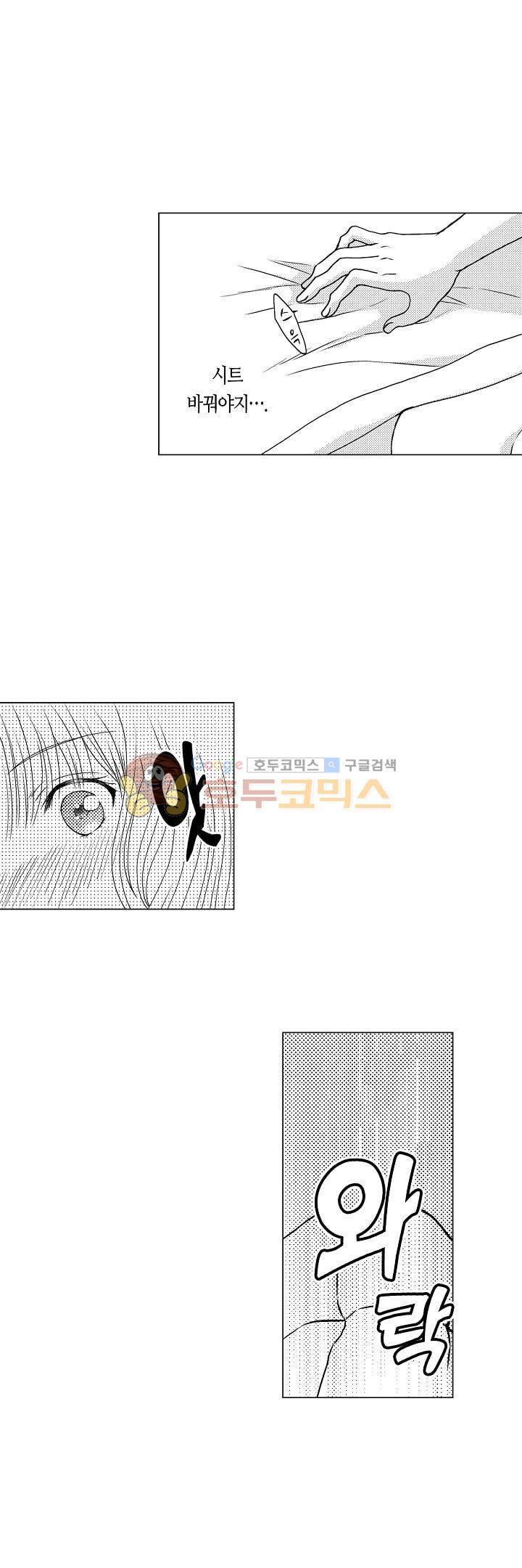 짐승 같은 아저씨를 감당할 수 있겠어? 62화 3