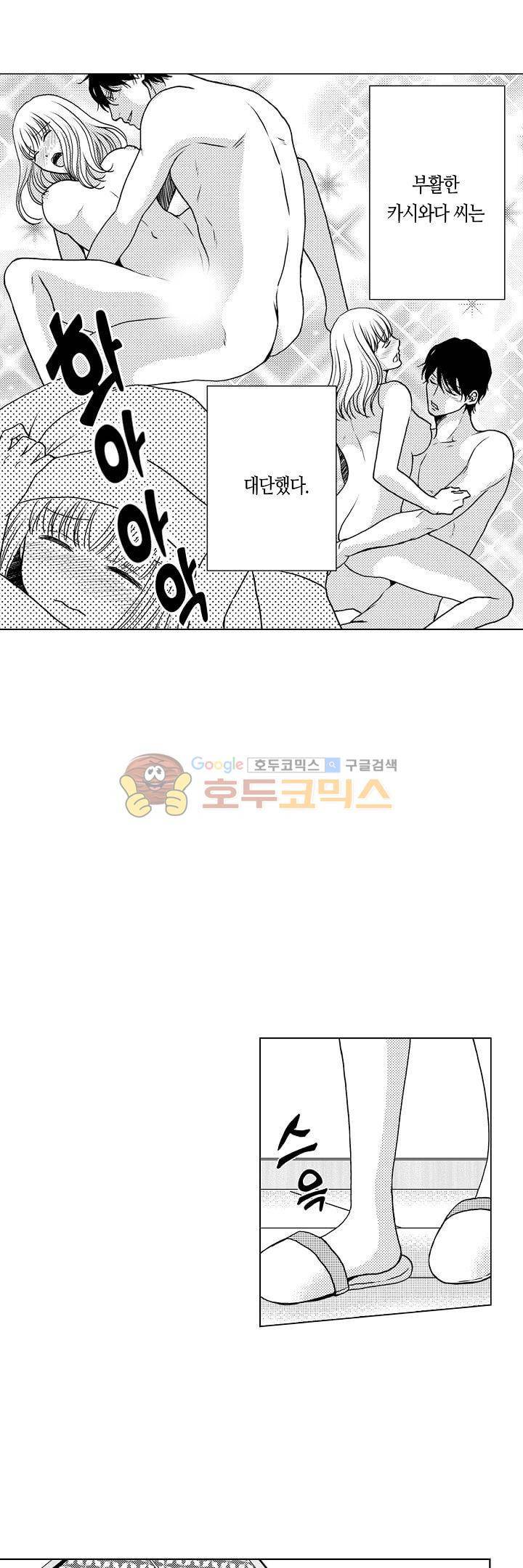 짐승 같은 아저씨를 감당할 수 있겠어? 62화 4