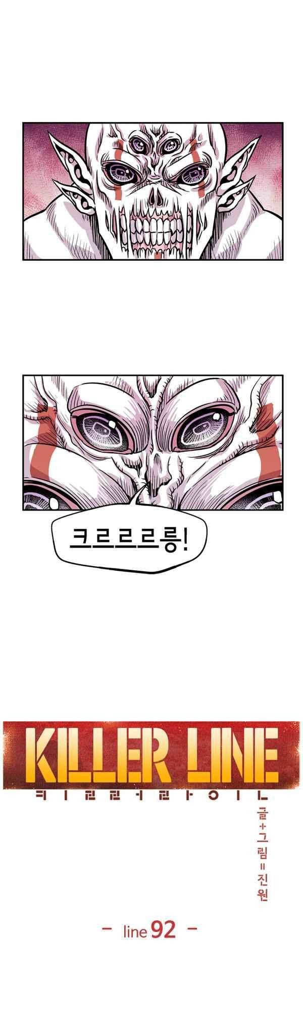 킬러라인 92화 4
