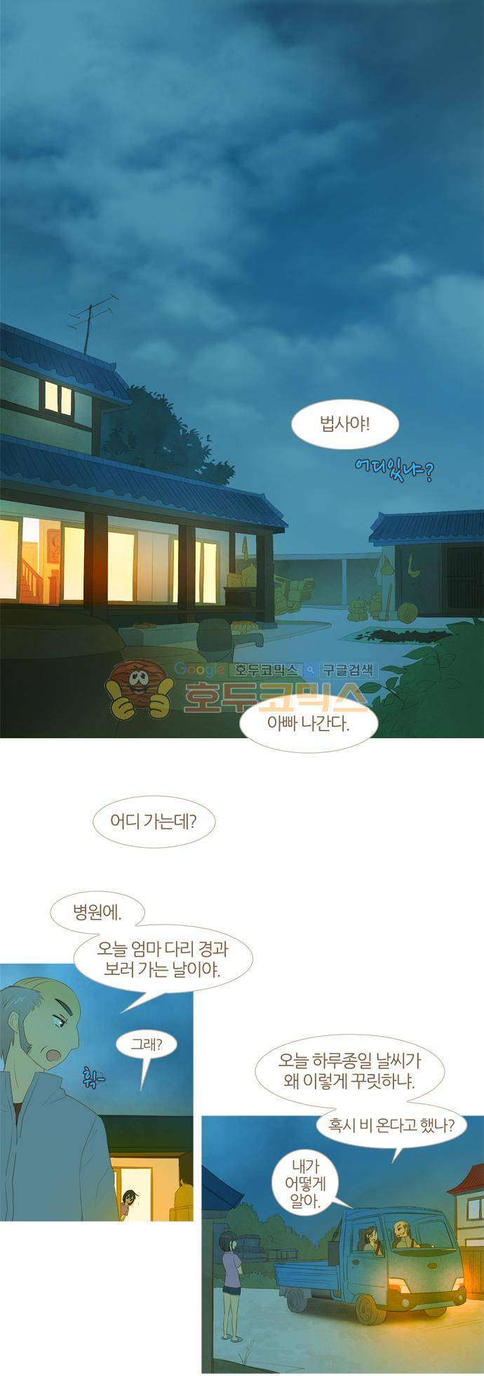 우렁이라도 좋아 60화 - 그래 왔다 1
