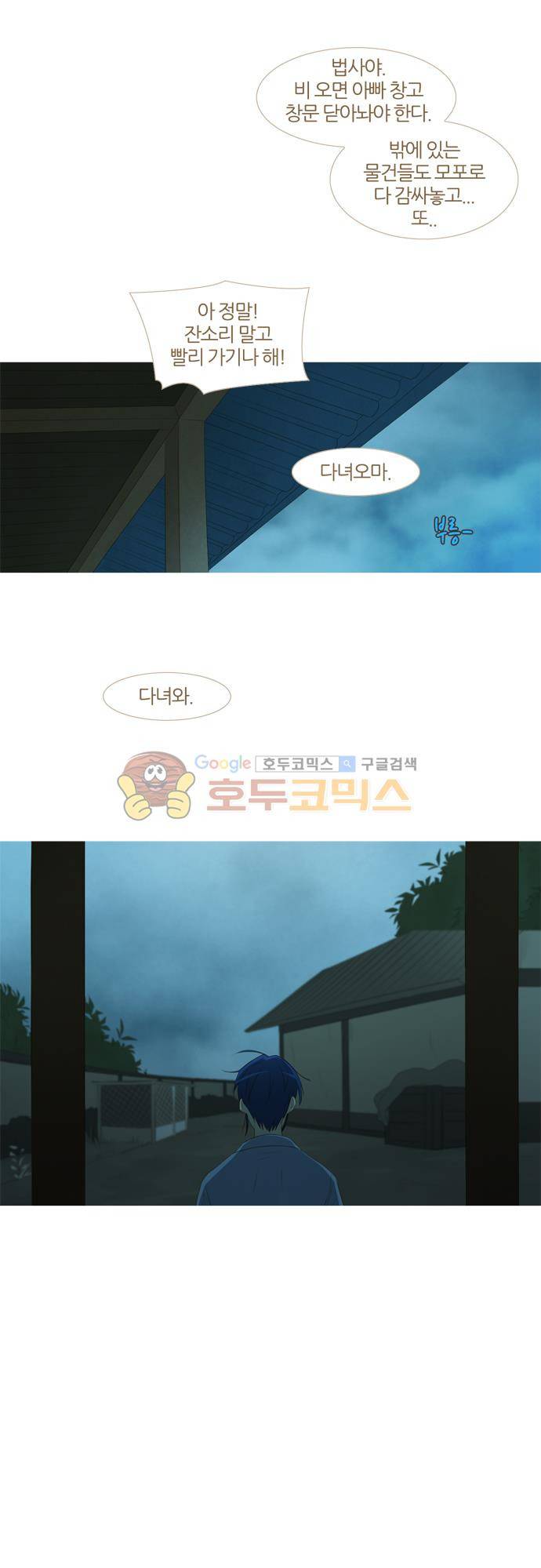우렁이라도 좋아 60화 - 그래 왔다 2